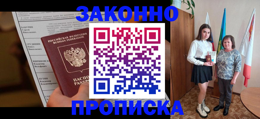 временная регистрация для всех в Суворове