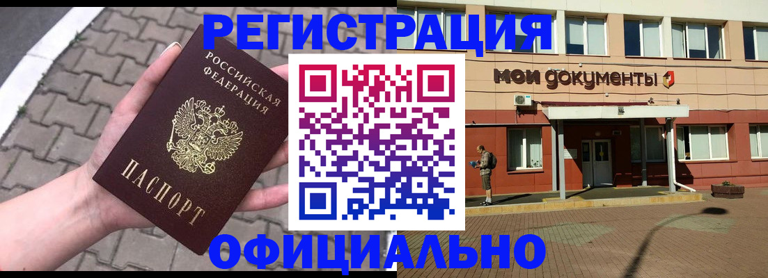 прописка для работы в Суворове